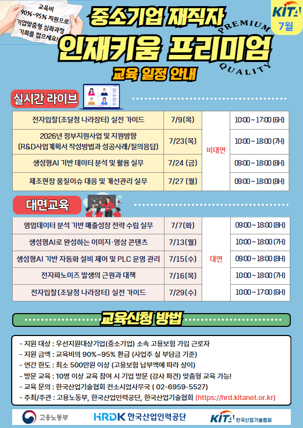 한국산업기술협회 교육비 90~95% 지원! 중소기업 재직자 7월 직무역량 교육 모집